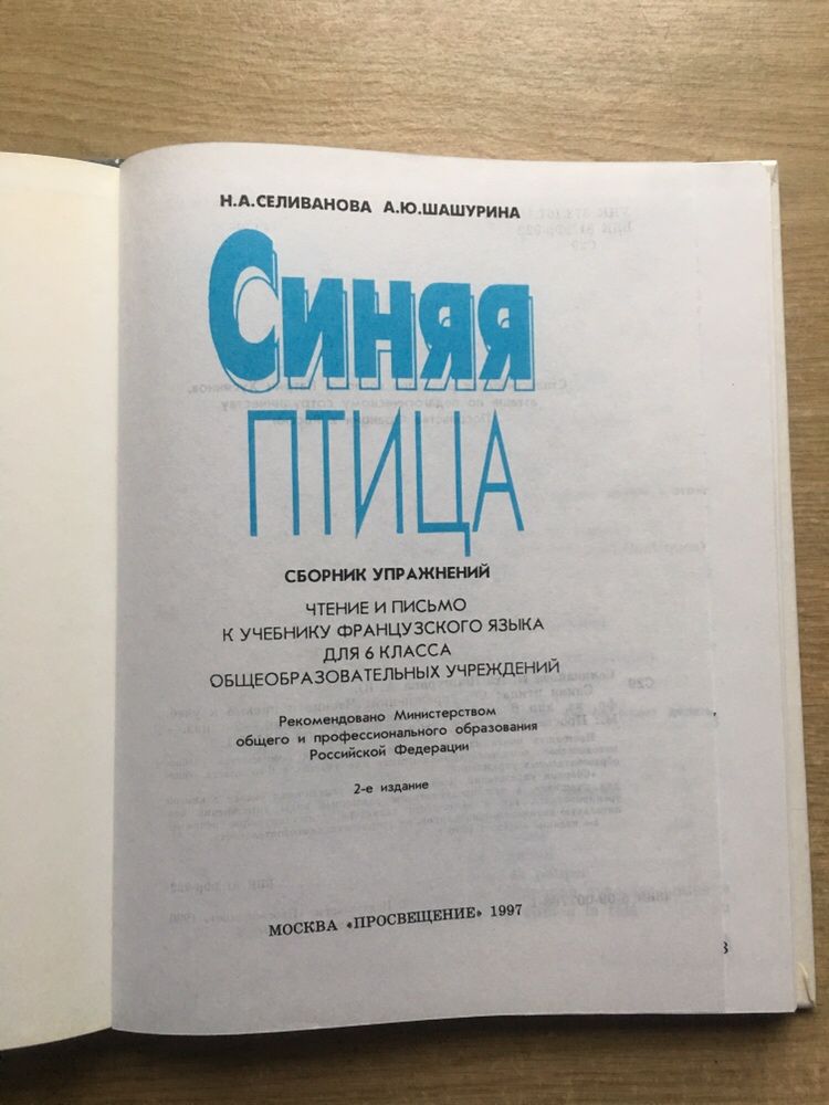 Підручник французька мова Синяя Птица 6 класс