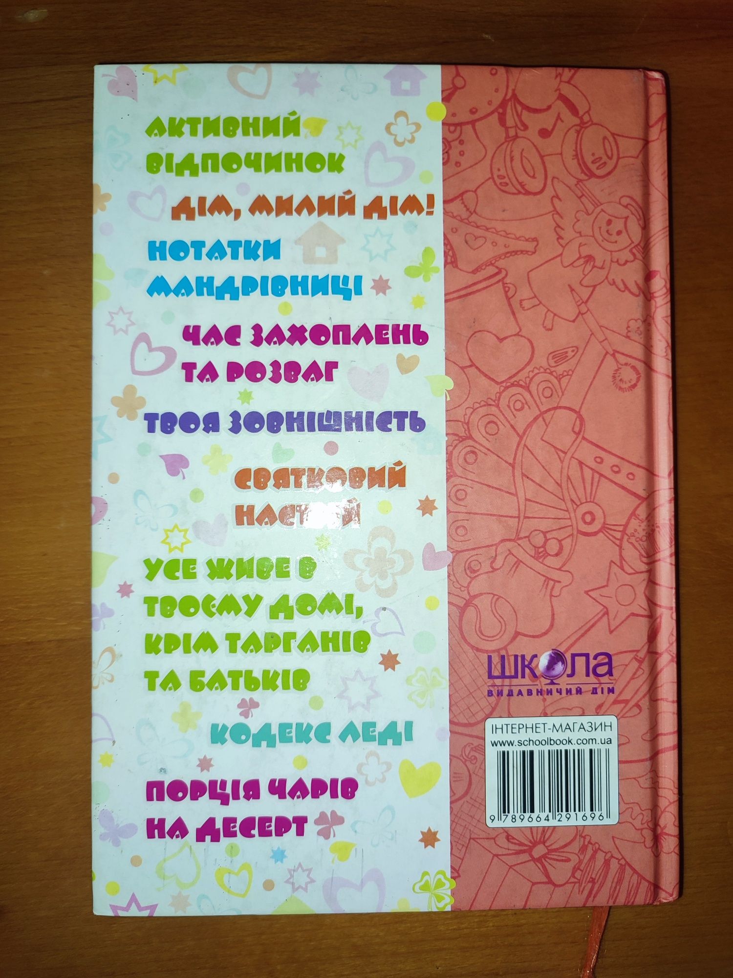 Дівчаче дозвілля на всі 100%