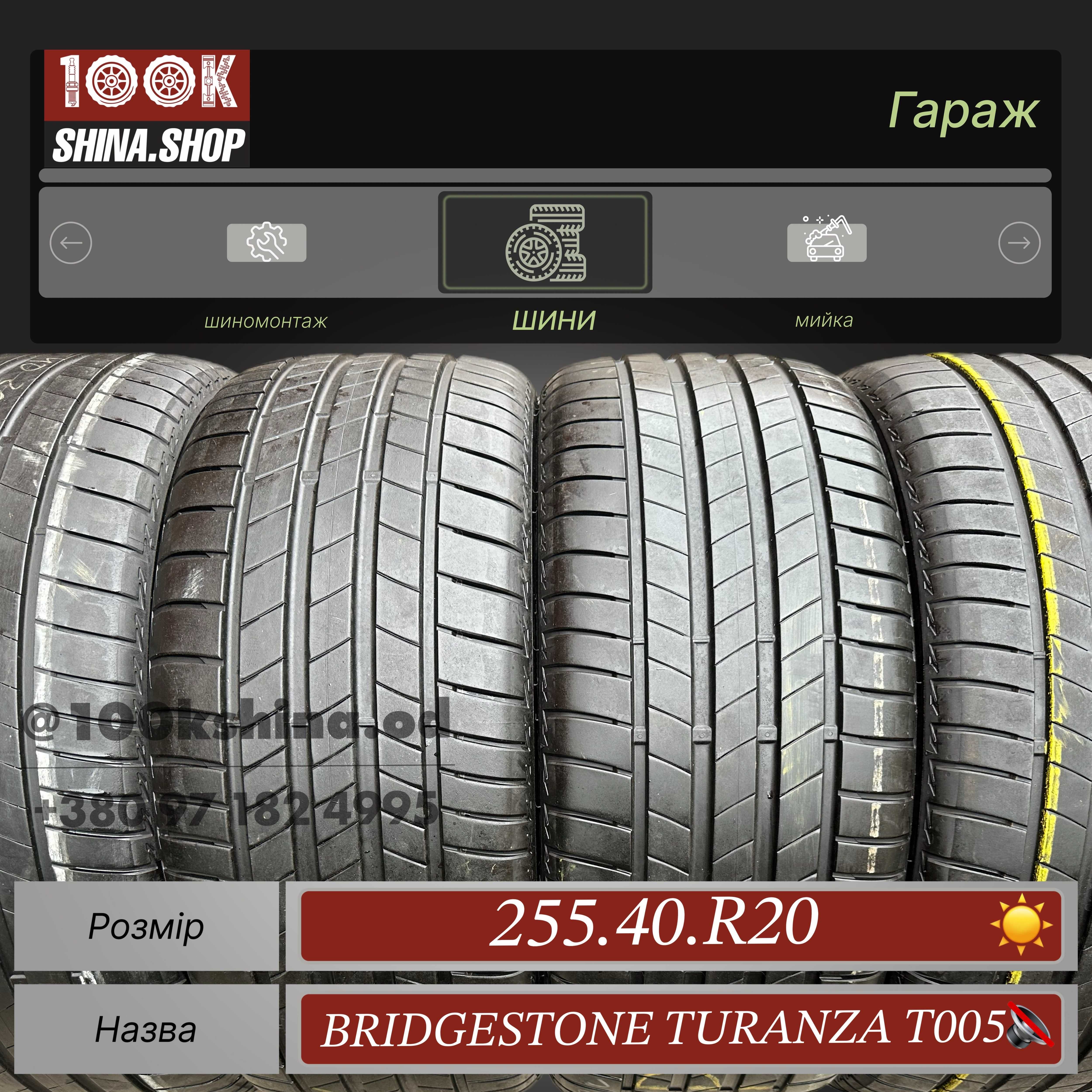 Шины БУ 255 40 R 20 Bridgestone Turanza T005 Резина лето