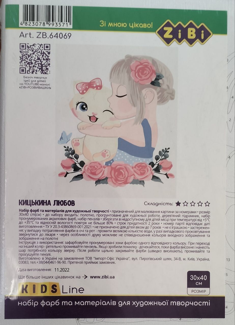 Картина по номерам. 30*40 см. 200 грн.