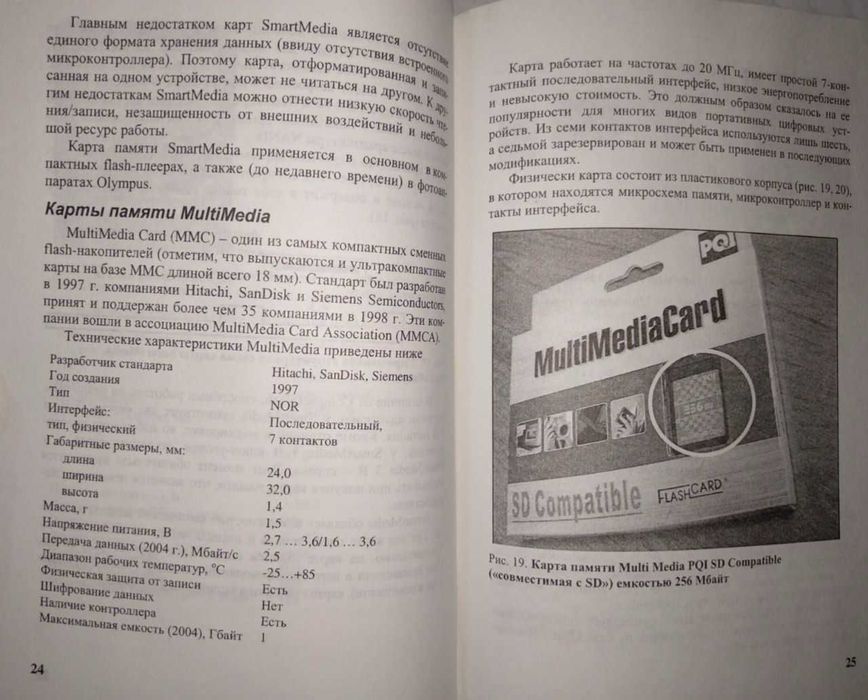 Flash-память и другие современные носители информации