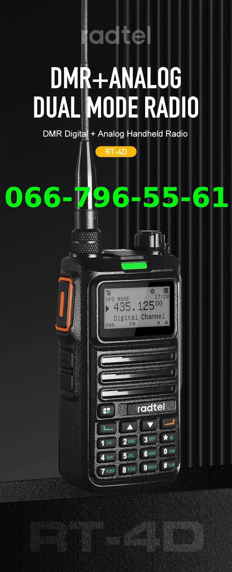 Аналого - цифровая рация Radtel RT-4D DMR