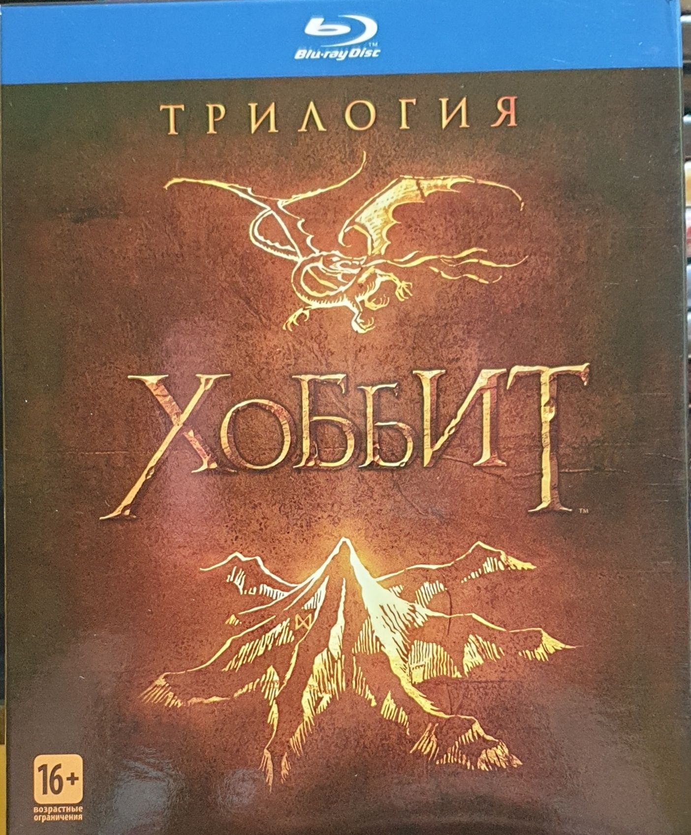Blu ray коллекційне видання трилогія Хоббит.
