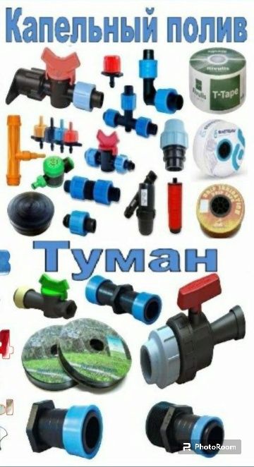 Капельная лента Лейфлет туман трубка стартовый фитинг