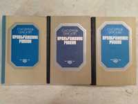 Сборник сочинений С. Н. Сергеева-Ценского в трех томах, 1985-1987