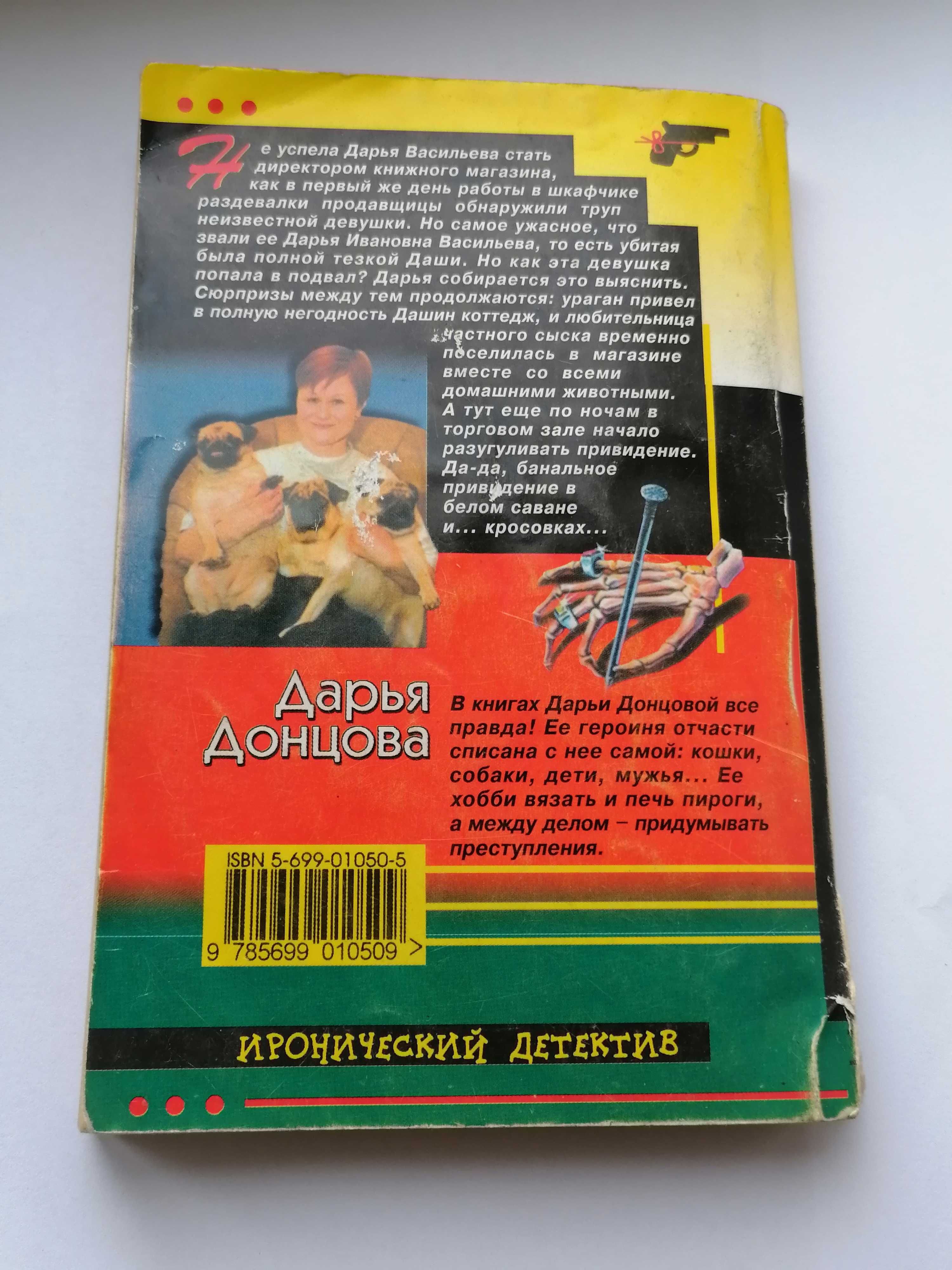 3 детектива/ Дарья Донцова и Марина Серова/ Три книги за 65 грн.
