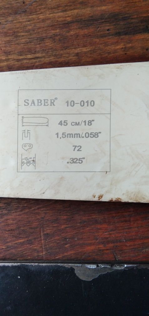 Шина до бензопили 45см, 18" та 5 ланцюгів крок 325"