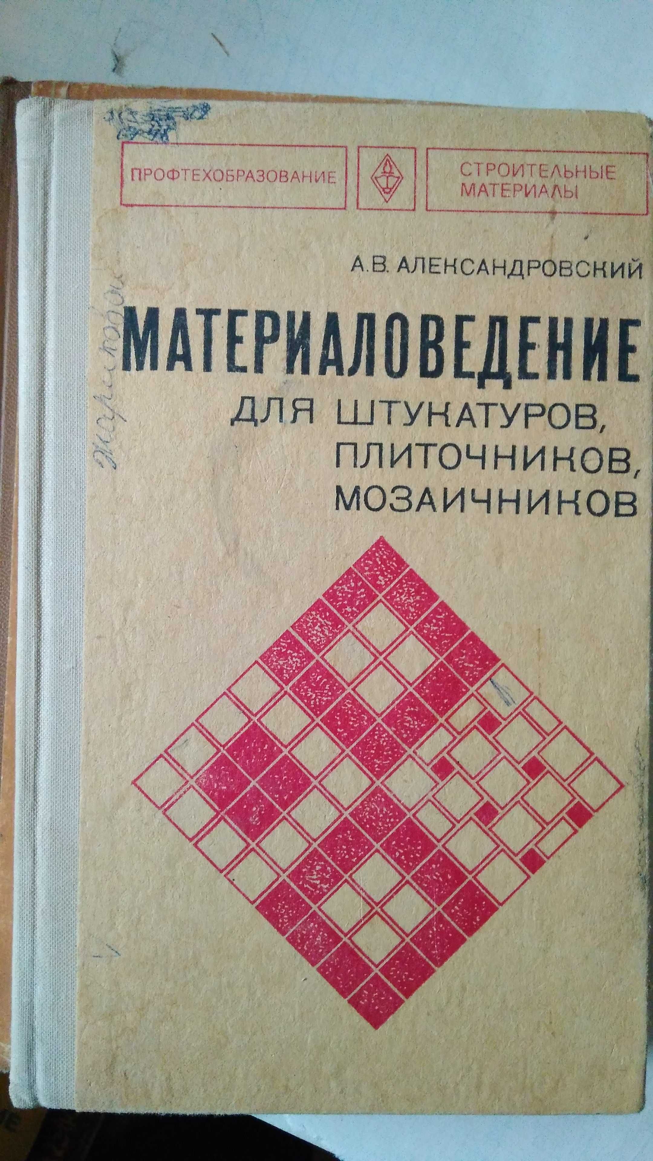 Строительные книги