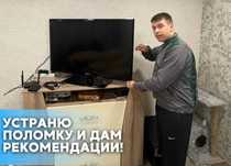 Ремонт телевизоров. Телемастер на дом. Ремонт настройка телевизоров.