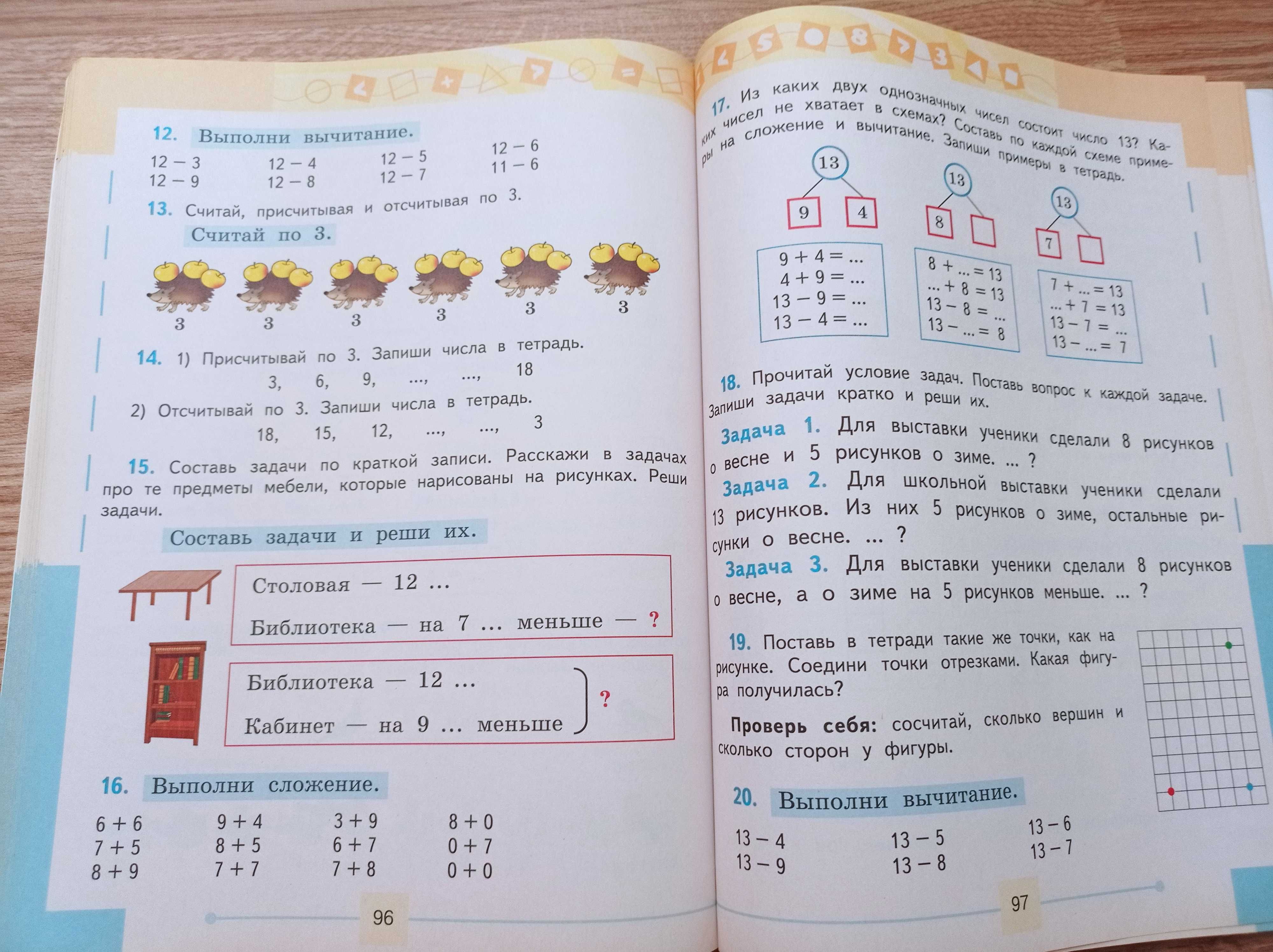 Т.В. Алышева Математика 2 класс