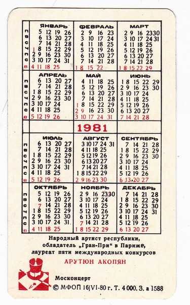 Календарик з автографом