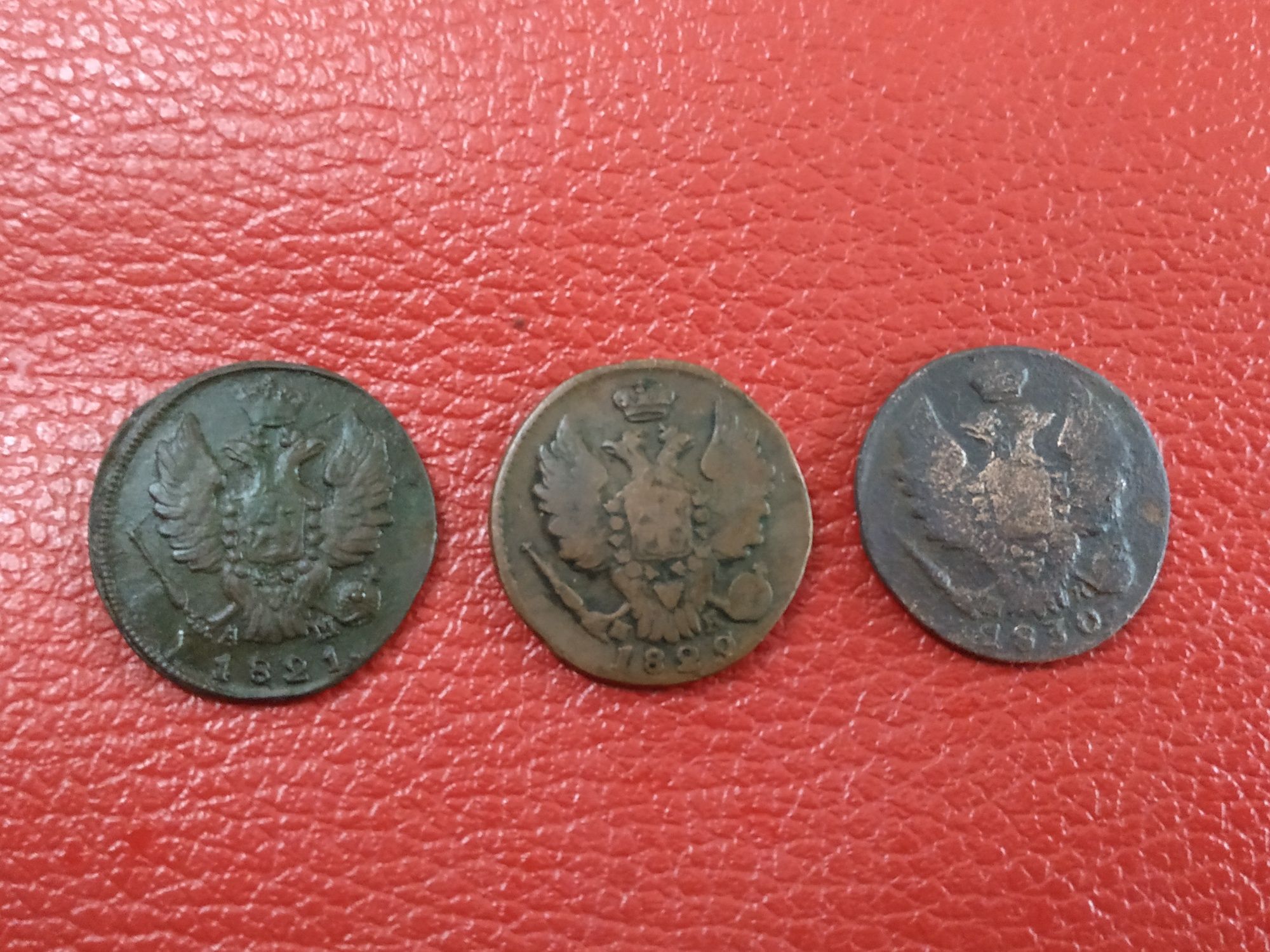 Монета одна копійка 1821 ,1829,1830 р