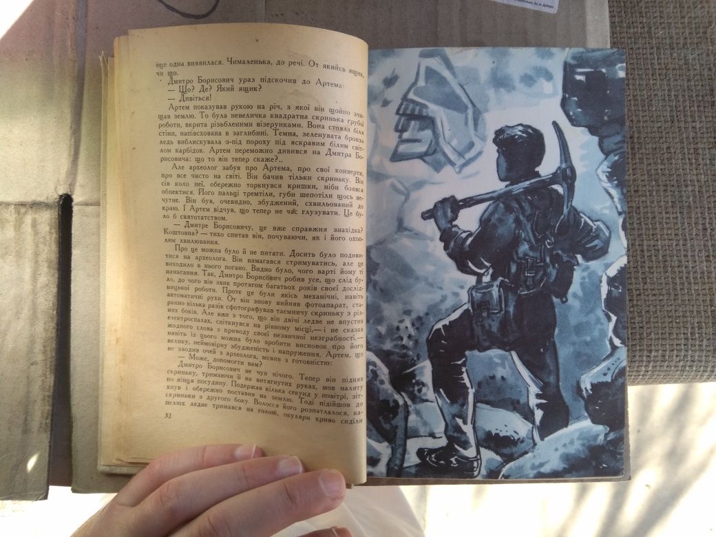 Володимир Владко - Нащадки Скифів 1970 книга
