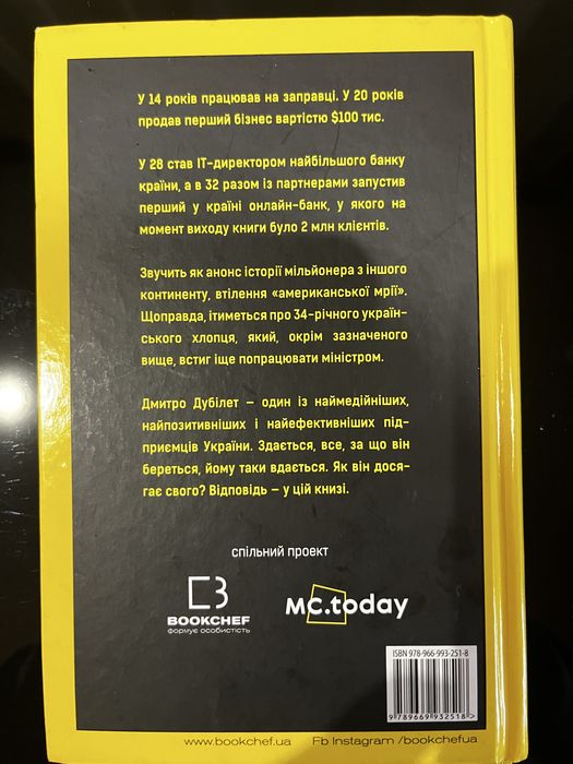 Бізнес на здоровому глузді. Дмитро Дубілет