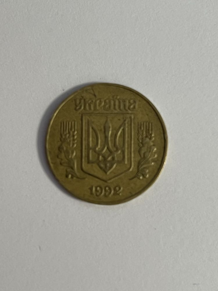 Продам монету 25 ком 1992 року