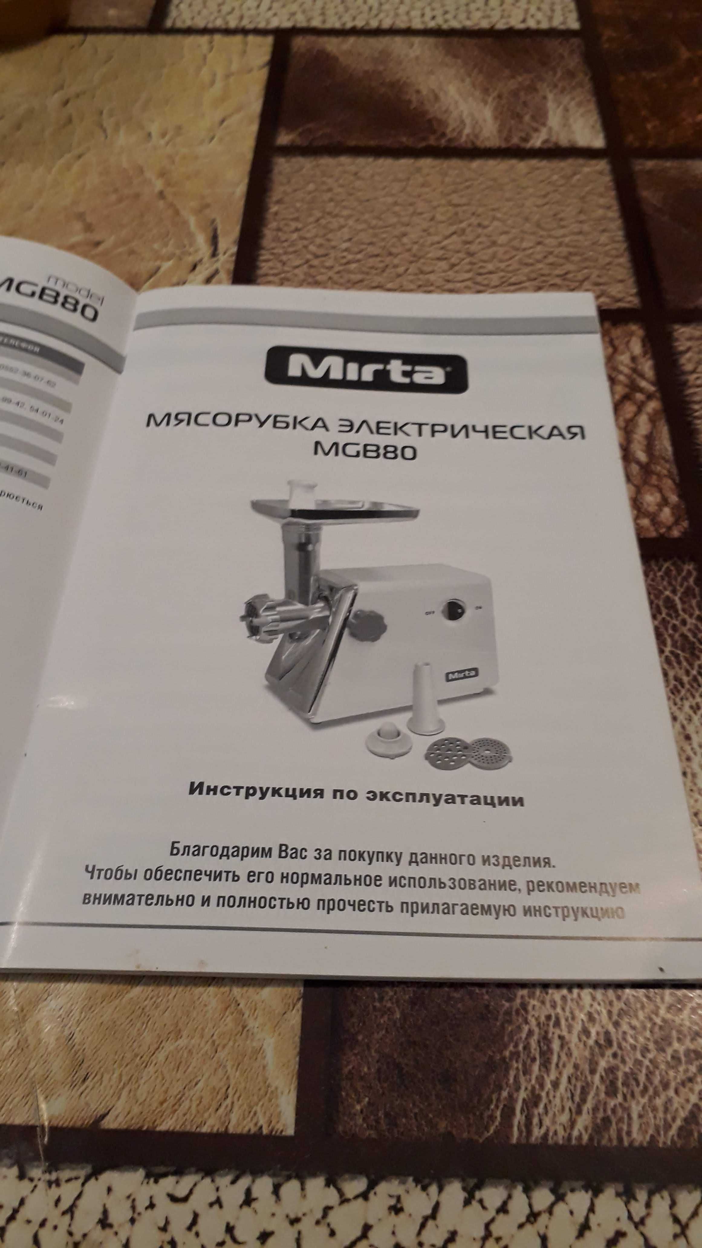 Электрическая мясорубка Mirta
