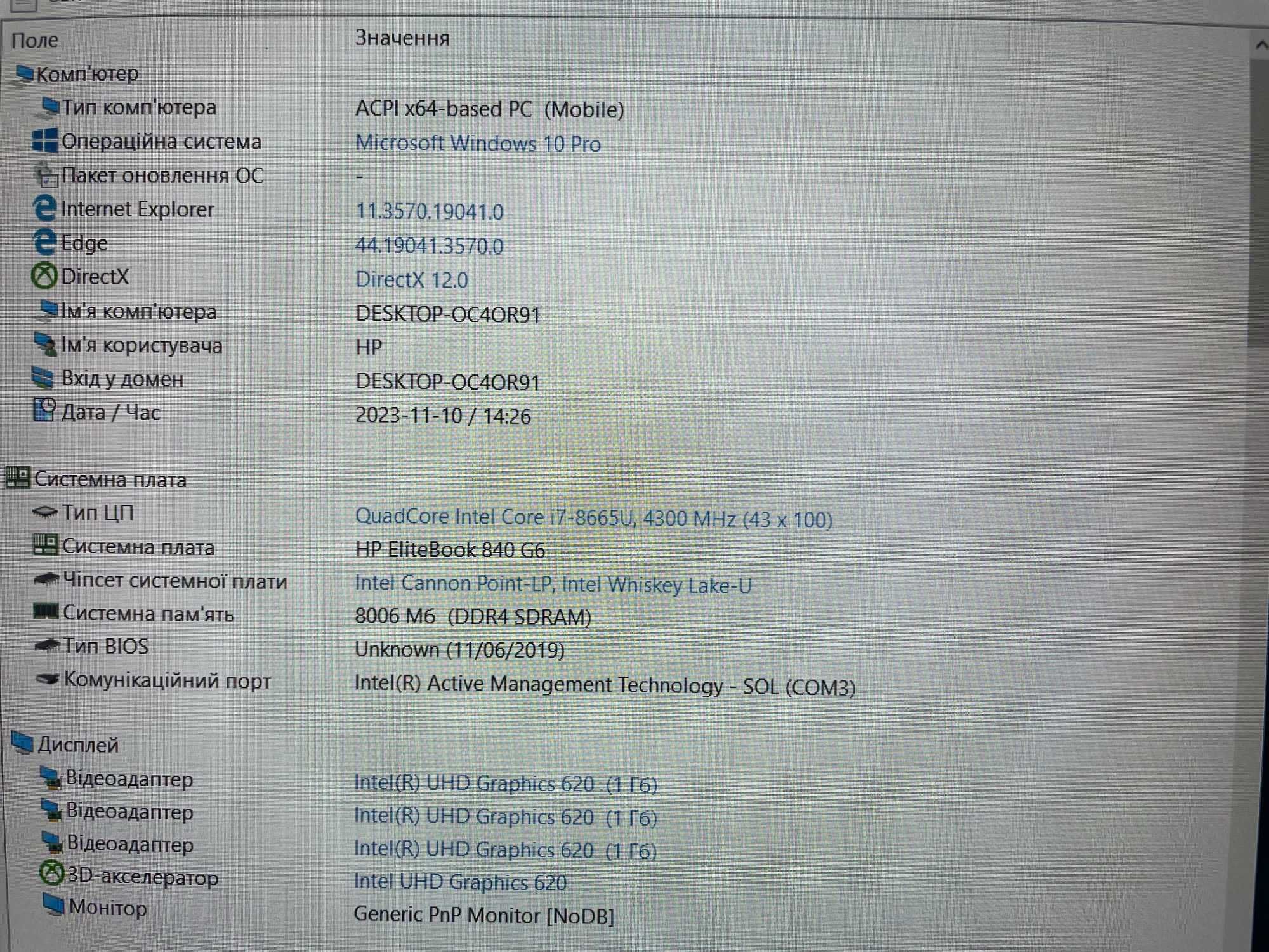 Ультрабук HP Elitebook 840 G6 [i7 8G QUAD] FULL IPS [SSD] на Куліша 22