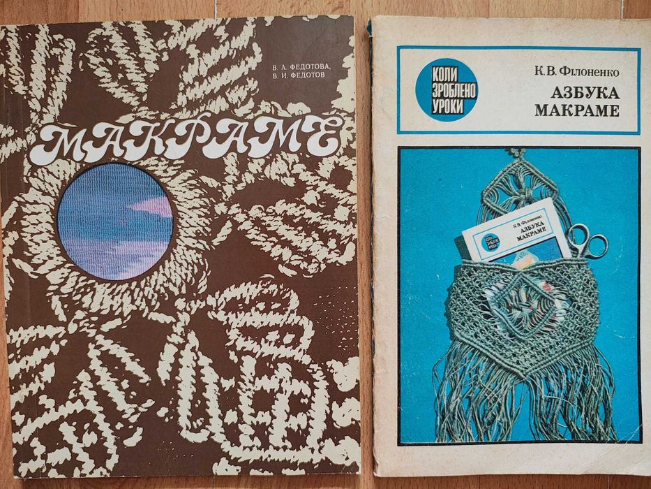 книга/Азбука макраме