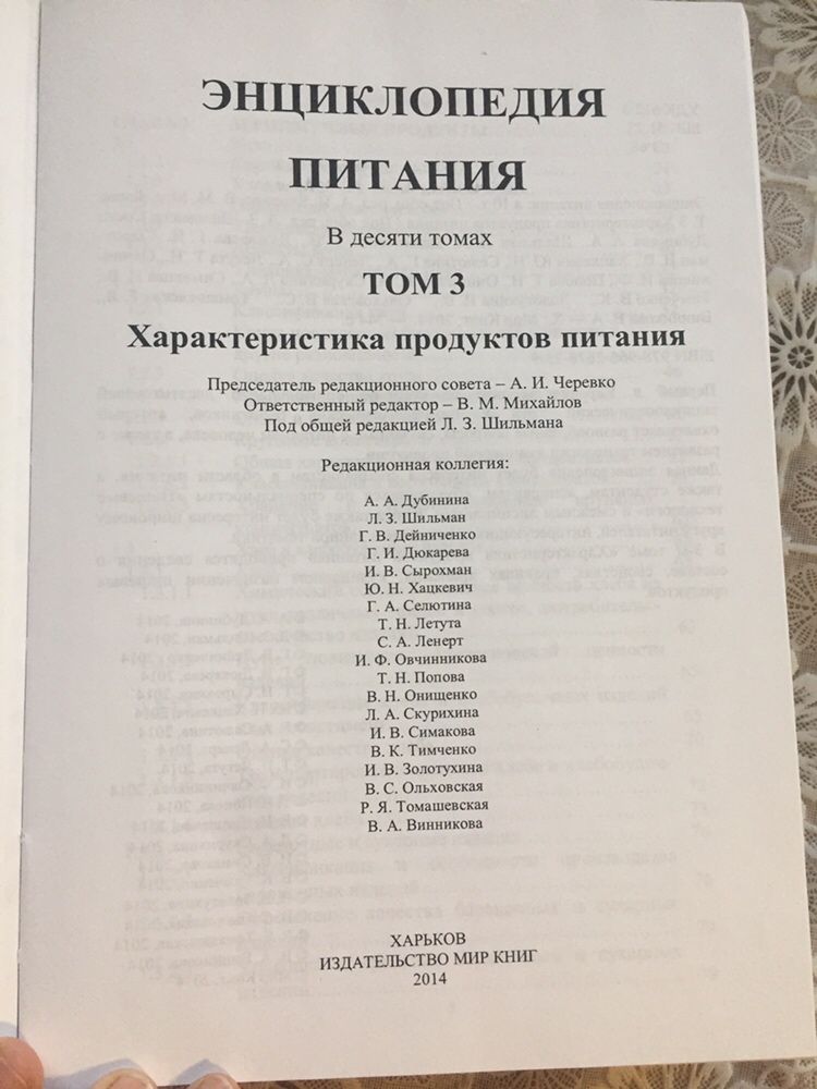 Энциклопедия питания ТОМ 3 Характеристика продуктов питания