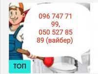 ПОСЛУГИ САНТЕХНІКА. Львів та область.