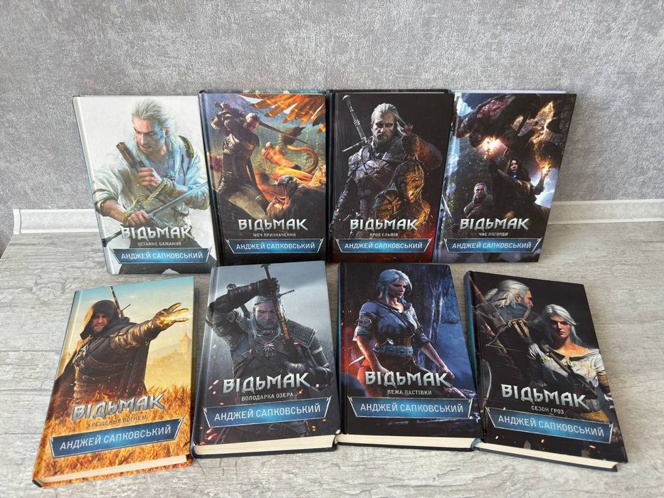Продаю повний комплект книг Анджея Сапковського «Відьмак» українською