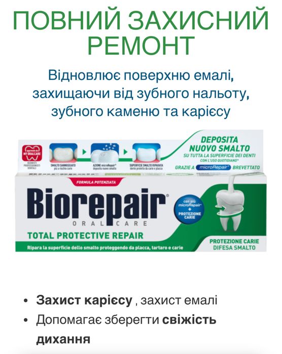 Зубна паста Biorepair BlanX зубная паста  Италия 100% оригінал