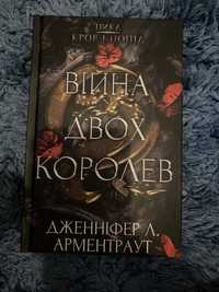 Книга «Війна двох королев»