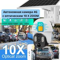 Автономная поворотная камера 4G на солнечной батарее с 10 x zoom