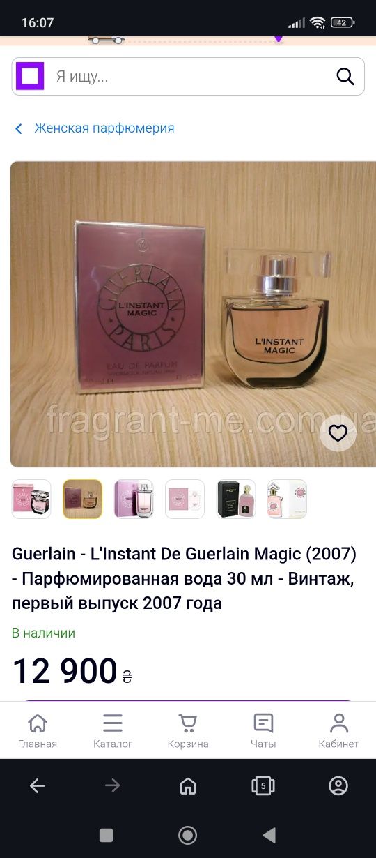 Парфуми Guerlain L'instant Magic ВІНТАЖ 50ml