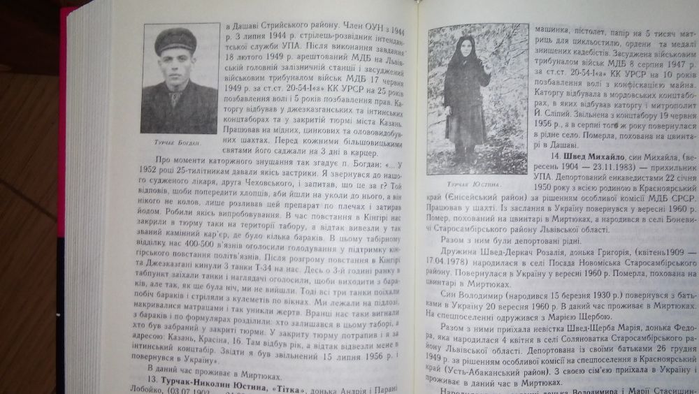 Книга Галичина-в;язні більшовицьких таборів.Федір Соловей.