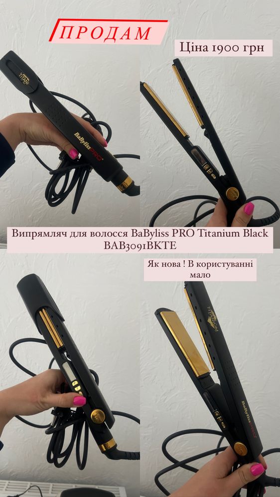 Выпрямитель утюжек для волос Babyliss Pro Titanium
