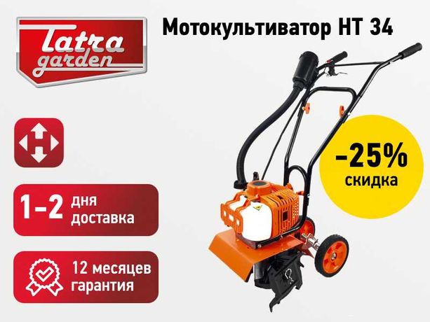 Мотокультиватор Tatra Garden HT 34 | Гарантия 12 месяцев