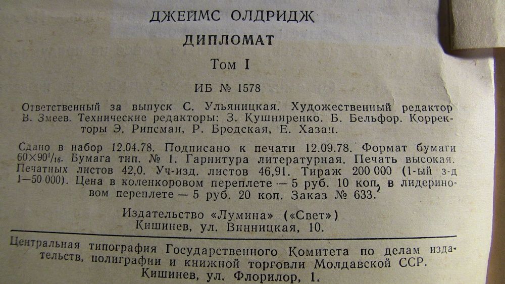 Джеймс Олдридж. Дипломат. События 1946г ,события -Лондон, Тегеран