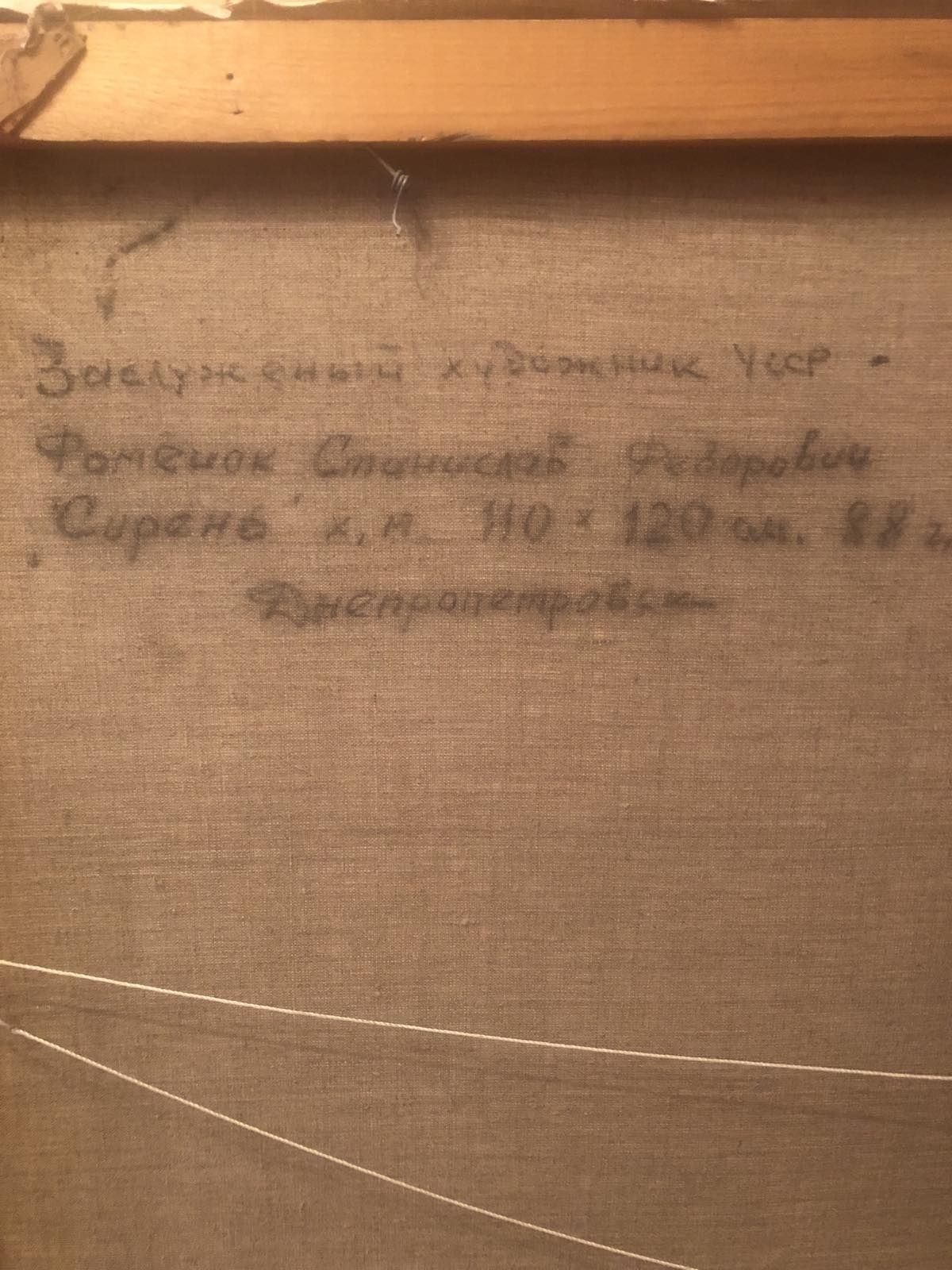 Картина Сирень . Святослав Фоменюк.
