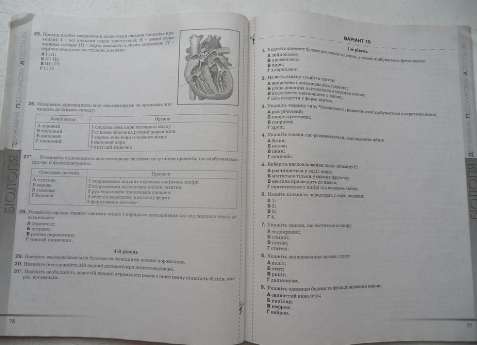 9клас-Фізика-збірник задач,9клас-Біологія-збірник завдань для ДПА