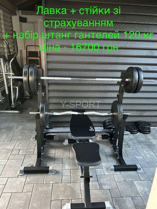 АКЦИЯ! ТРЕНАЖЕР! ціна від виробника. Доставка! Лава для жиму, штанга