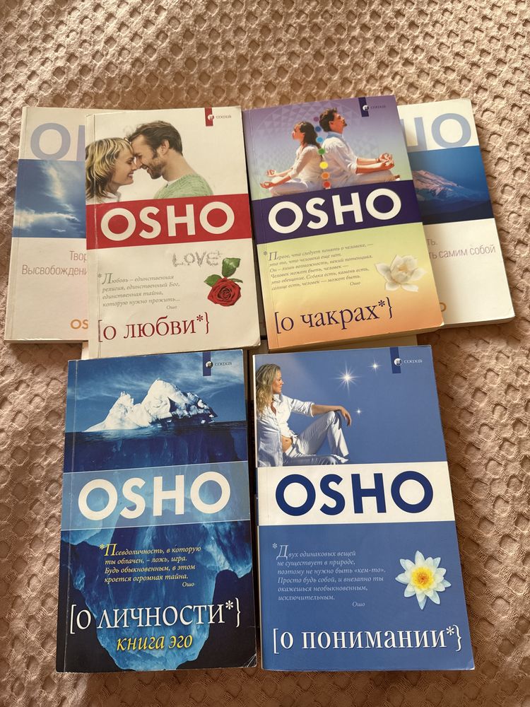 Книги Ошо (разные 9шт) Osho