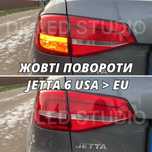 Желтые повороты Джетта 6, VW Jetta 6, Лед лампы для желтых поворотов