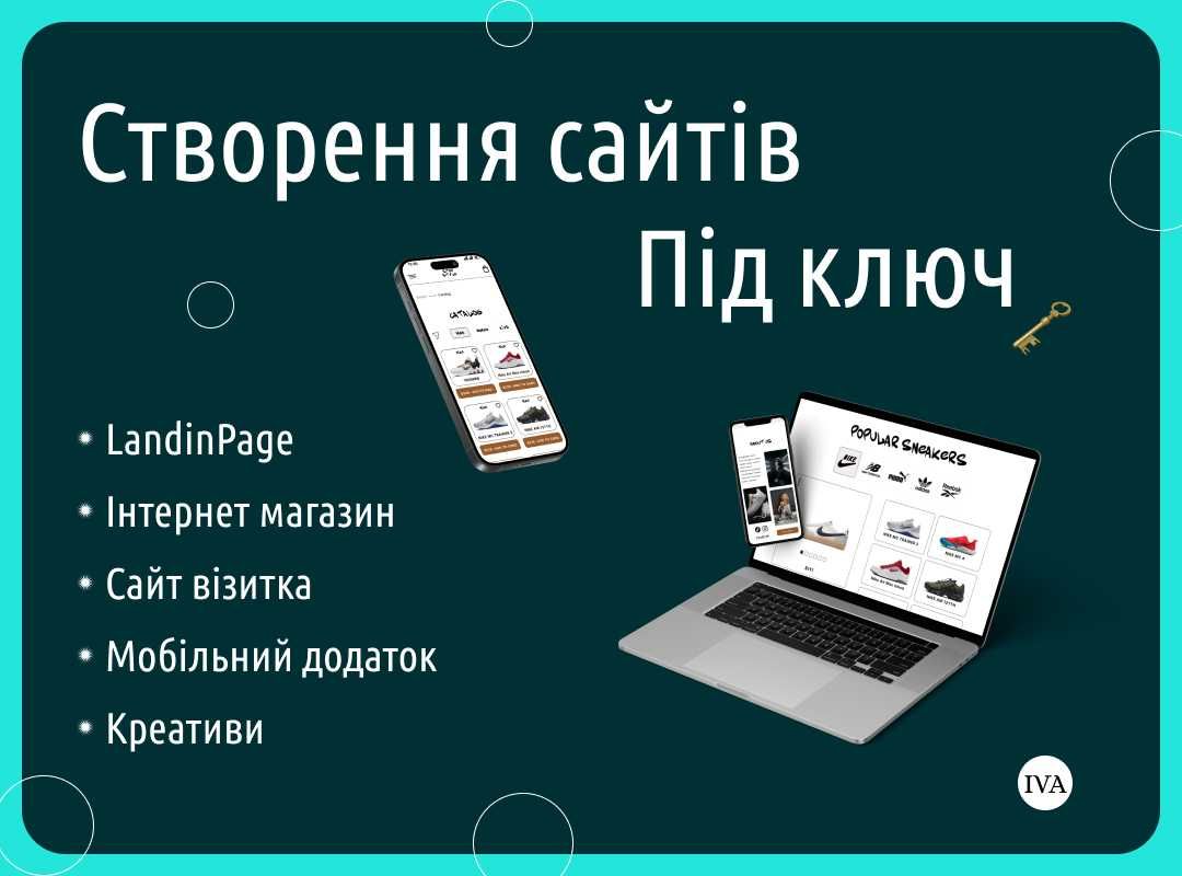 Створення сайтів LandingPage Інтернет магазин Креативи