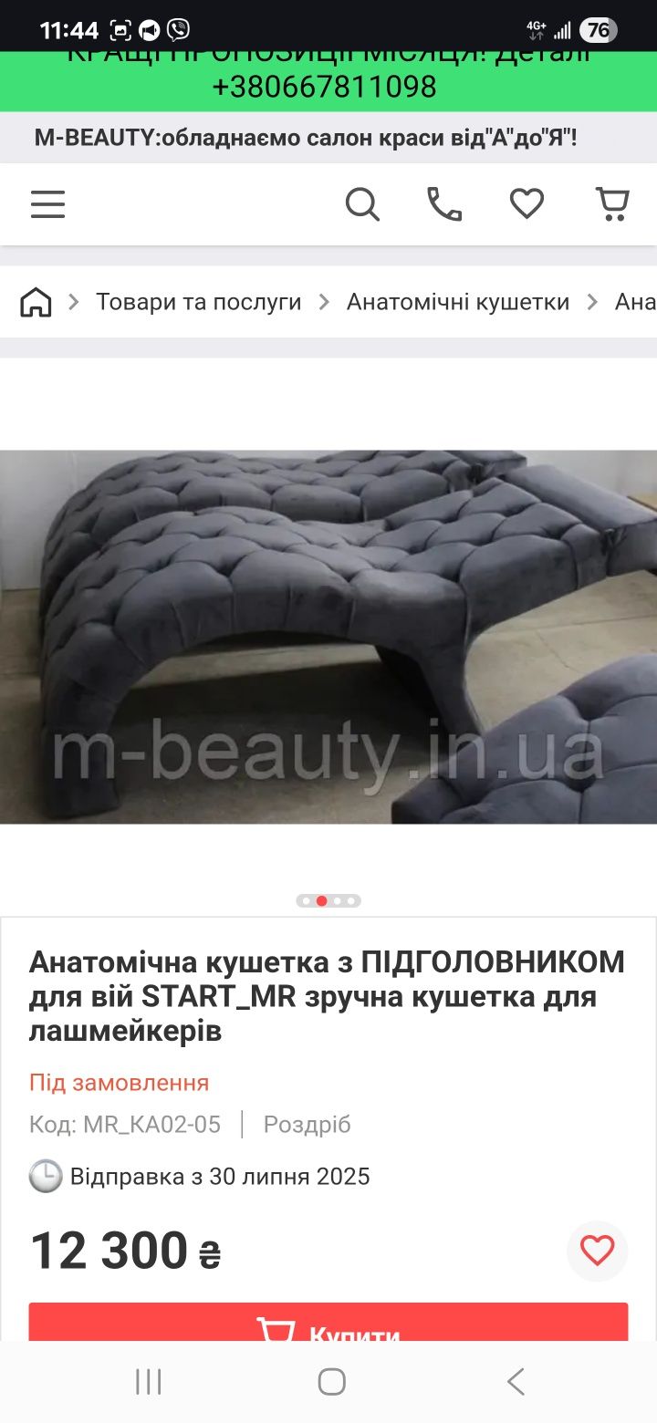 Продам анатомическую кушетку в идеальном состоянии