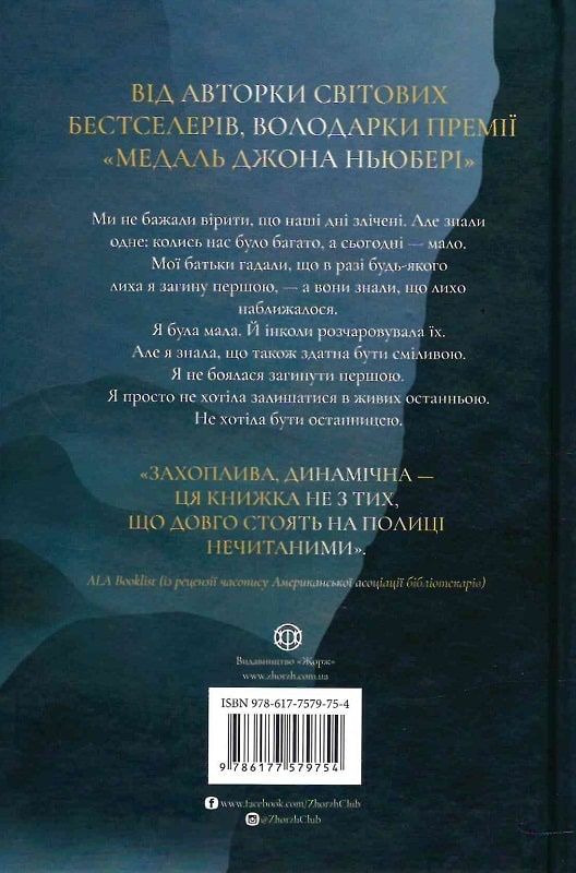 Комплект «Останниця. Одна на світі» та «Останниця. Перша серед усіх»