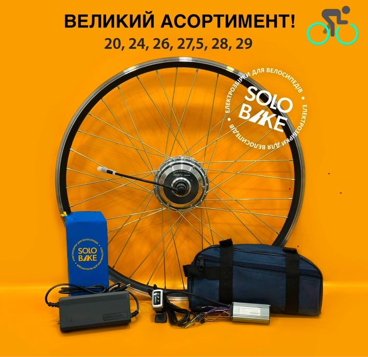 (ДО 100КМ) Електронабір для велосипеда, мотор колесо, електровелосипед