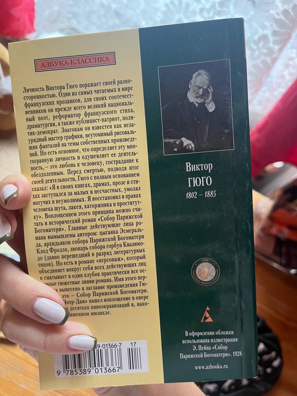 Книга Собор Парижской Богоматери