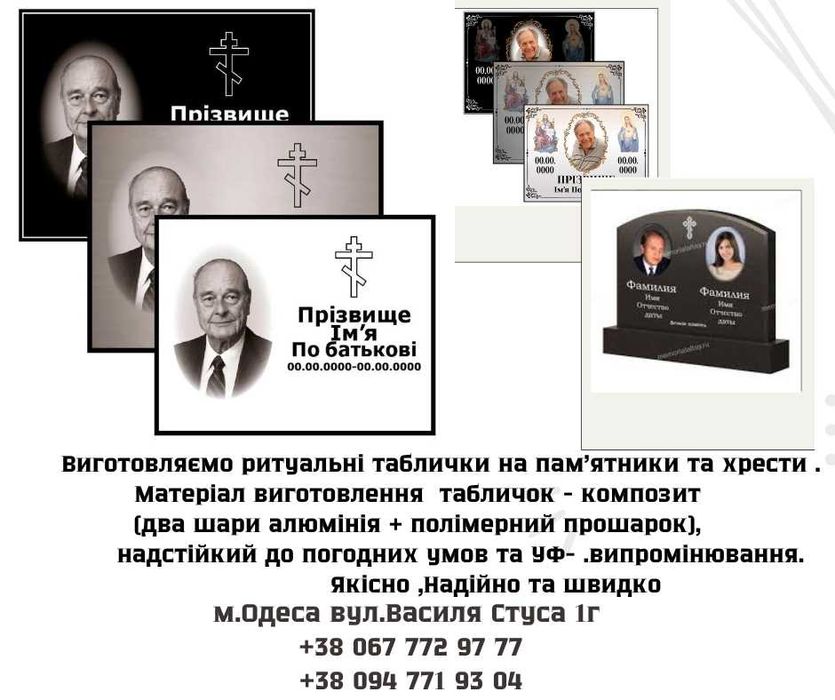 Виготовлення табличок та фотоскла.
