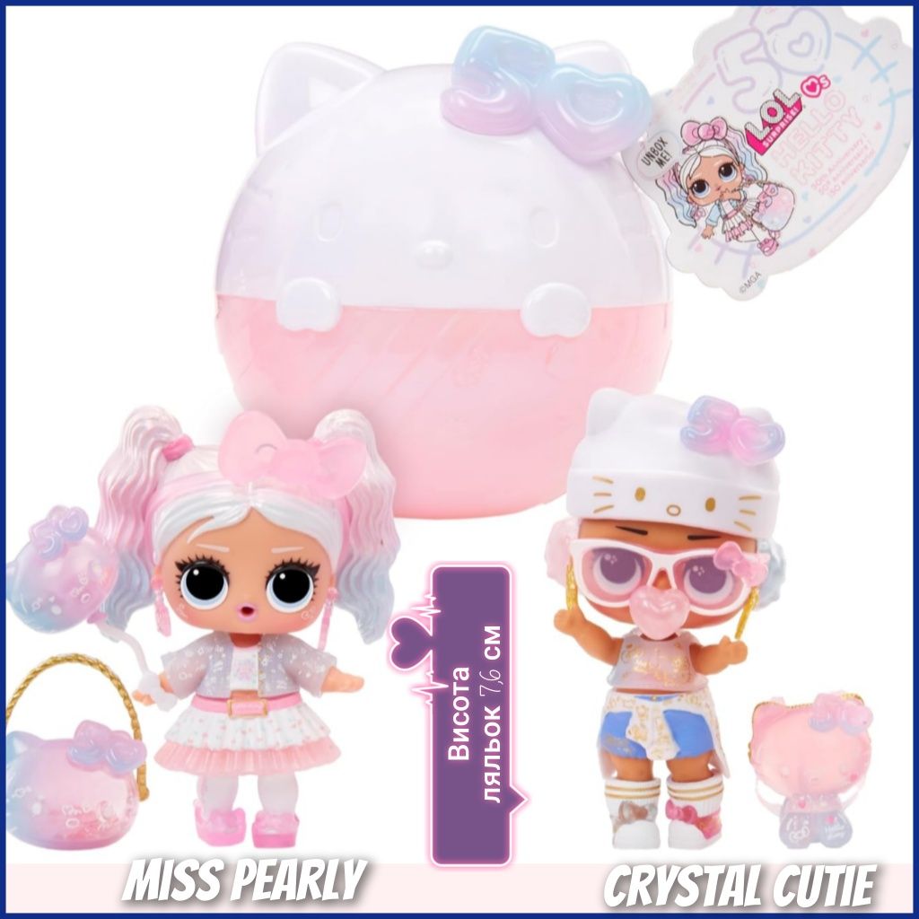 Оригінал Lol Surprise  Tots HELLO KITTY- Miss Pearly та Crystal Cutie