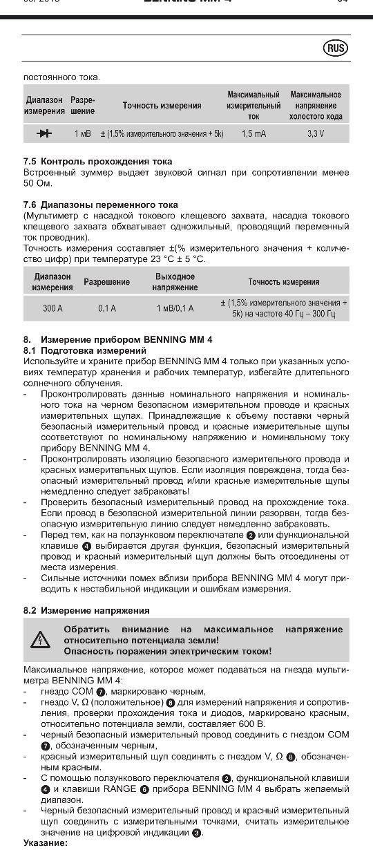 Мультиметр / токовые клещи Benning mm4