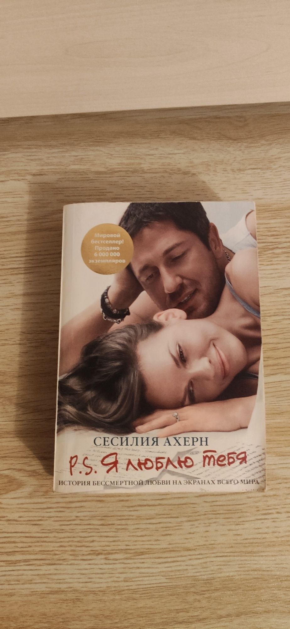 Продам книгу Фредерик Бегбедер, Сесилия Ахерн