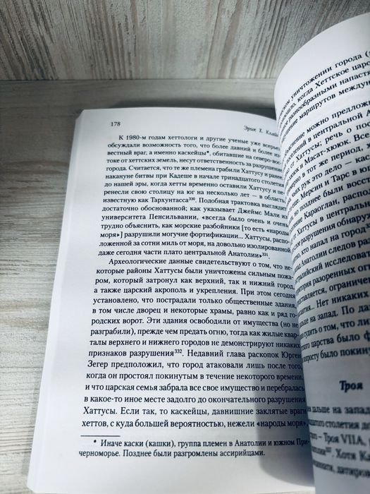 "1177 год до н.э: год когда пала цивилизация" Эрик.Х.Клайн