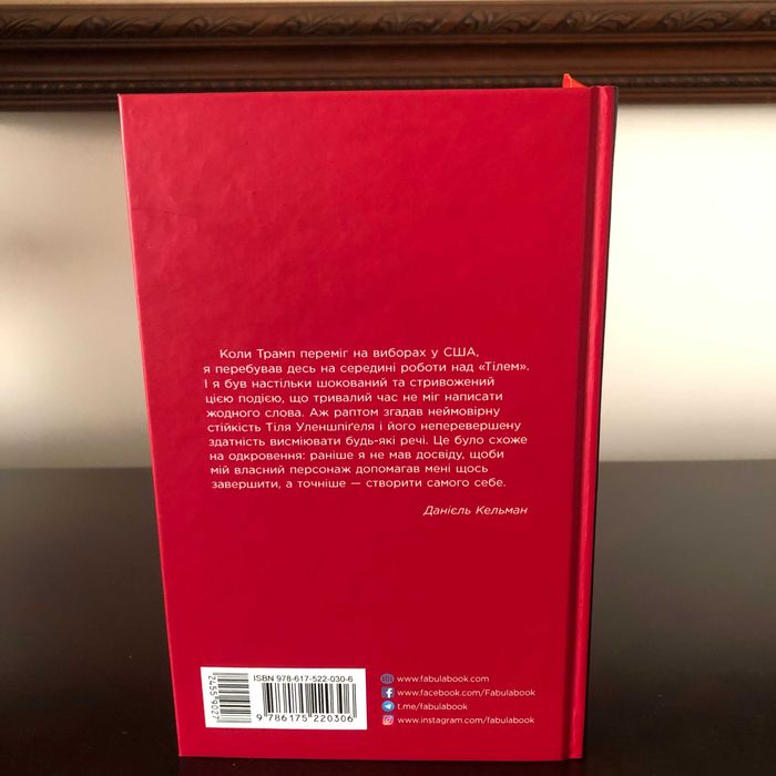 Данієль Кельман. Тіль (Бестселер)