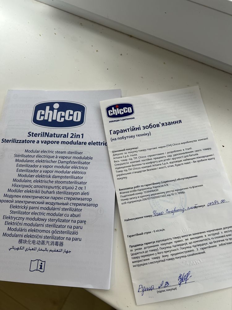 Стерилізатор Сhicco 2 в 1 стан нового